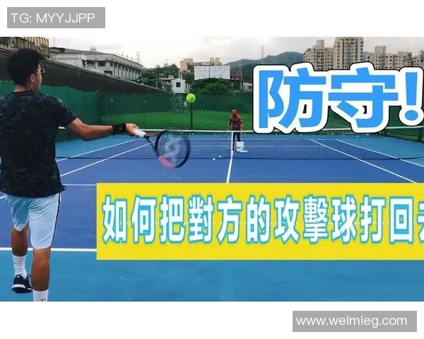 广州网球队区域防守战术解析与实战应用探讨